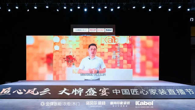 與(yu) 金牌、諾貝爾、塞尚印象共舞！“中國匠心家裝直播節”完美收官，卡百利斬獲8379單
