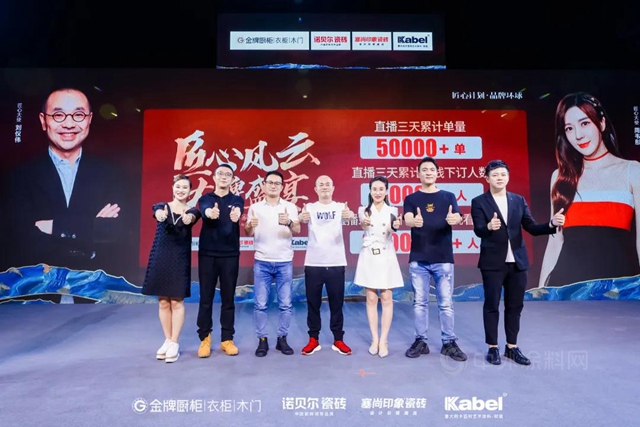 與(yu) 金牌、諾貝爾、塞尚印象共舞！“中國匠心家裝直播節”完美收官，卡百利斬獲8379單