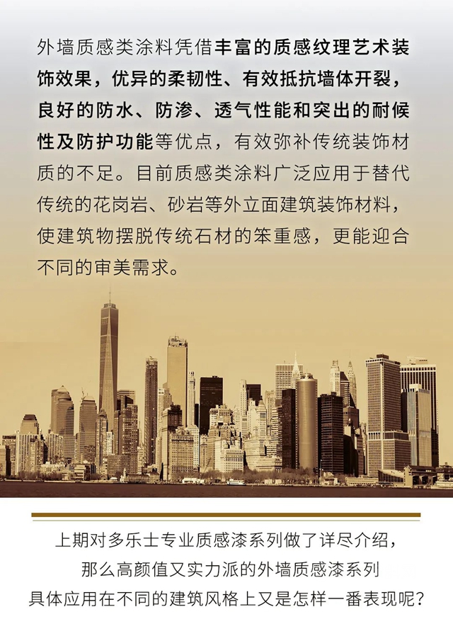 多樂(le) 士工程案例|百變之王妝點千色千城