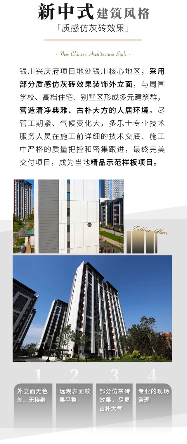 多樂(le) 士工程案例|百變之王妝點千色千城