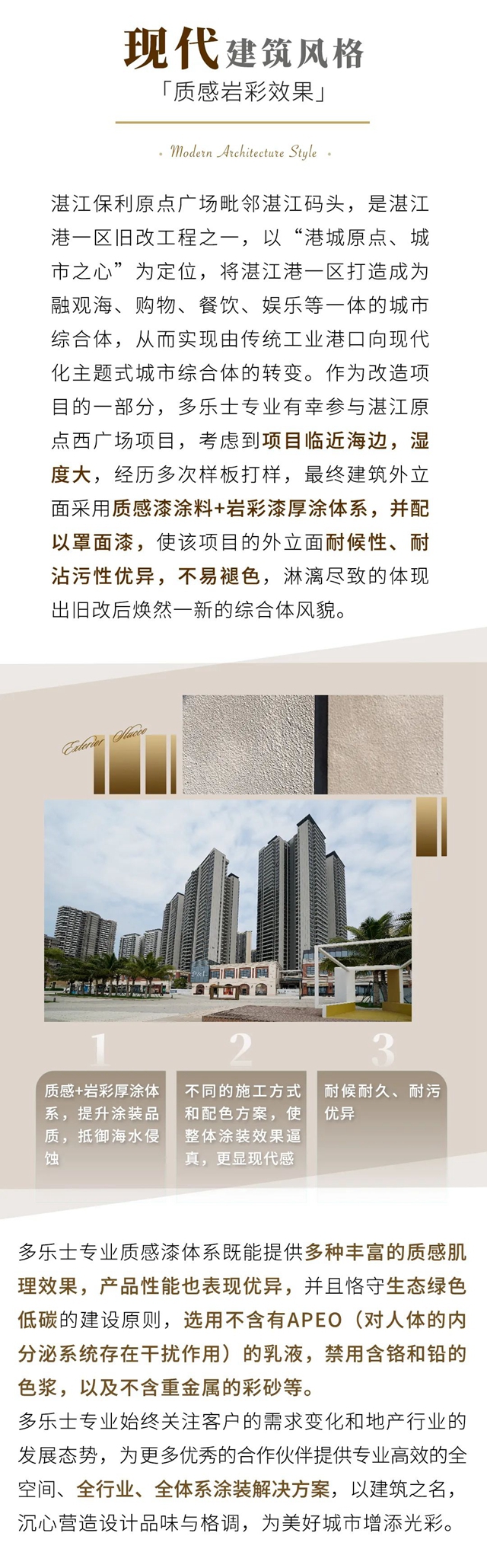 多樂(le) 士工程案例|百變之王妝點千色千城