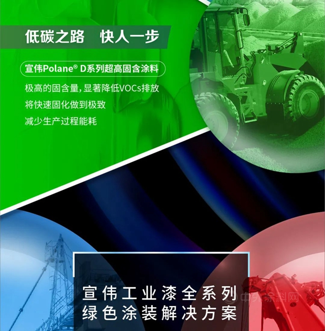 宣偉(wei) 以色彩之力，繪綠色未來
