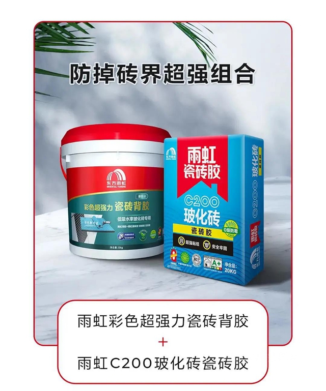 東(dong) 方雨虹雙重鎖和技術，抵抗收縮防掉磚
