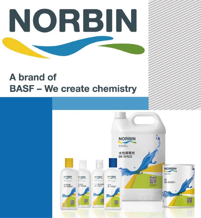 巴斯夫NORBIN諾繽®品牌汽車修補漆正式成為(wei) 廣汽豐(feng) 田售後修補漆集采供應商
