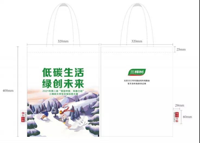 2021年第二屆“美麗(li) 中國·青春行動”三棵樹大學生環保創意大賽