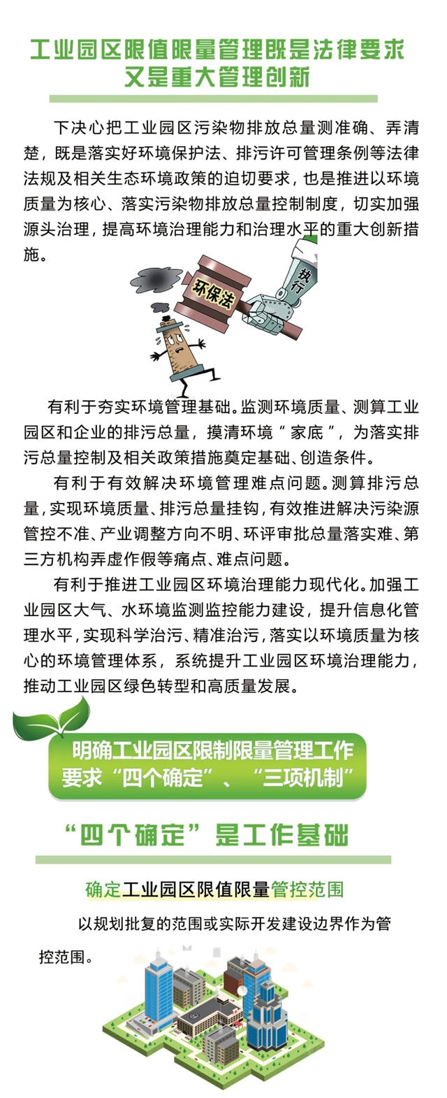 江蘇省工業(ye) 園區（集中區）汙染物排放限值限量管理新要求
