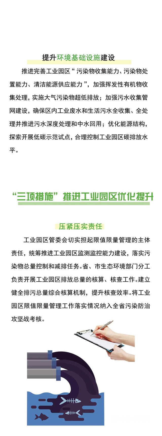江蘇省工業(ye) 園區（集中區）汙染物排放限值限量管理新要求
