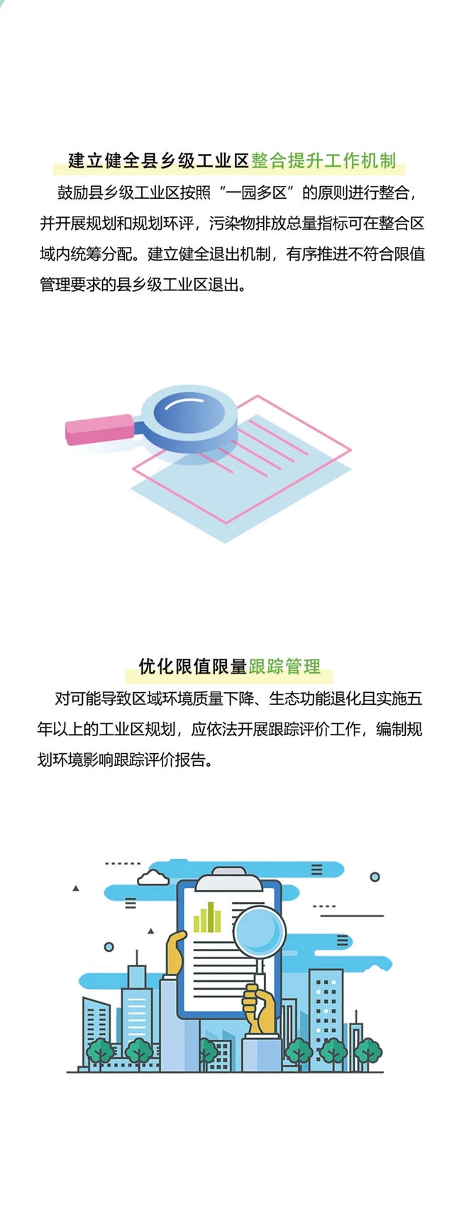 江蘇省工業(ye) 園區（集中區）汙染物排放限值限量管理新要求