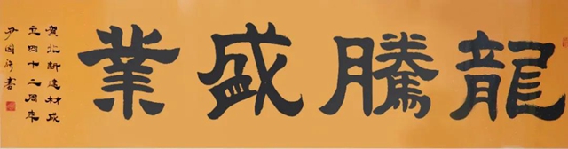 8·28文化節開幕 | “永遠跟黨(dang) 走 起航新征程”主題作品展亮相北新科學院