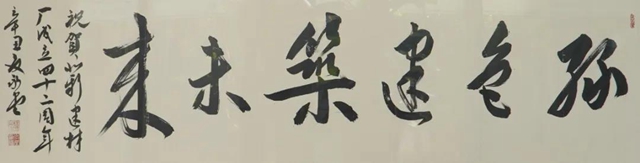 8·28文化節開幕 | “永遠跟黨(dang) 走 起航新征程”主題作品展亮相北新科學院