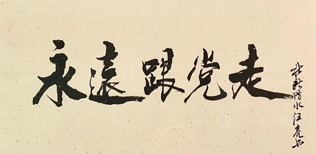 8·28文化節開幕 | “永遠跟黨(dang) 走 起航新征程”主題作品展亮相北新科學院