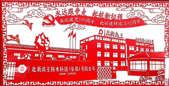 8·28文化節開幕 | “永遠跟黨(dang) 走 起航新征程”主題作品展亮相北新科學院