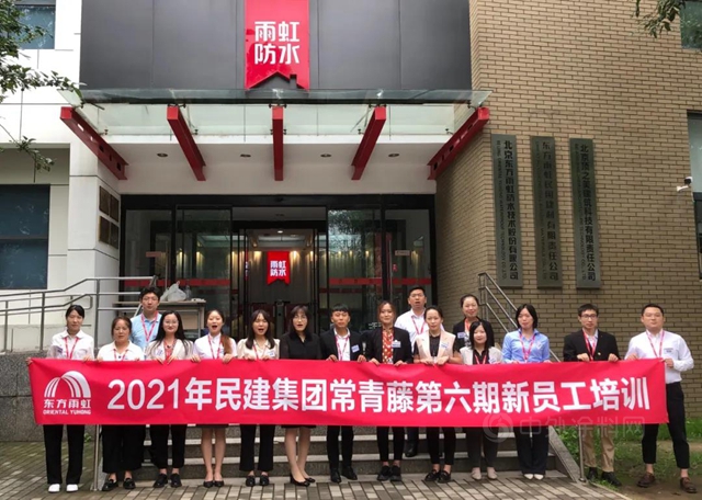 東(dong) 方雨虹第六期常青藤新員工培訓 | 想幹事、會(hui) 幹事、能成事