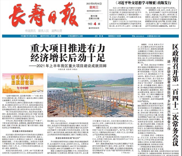 《長壽日報》頭版頭條點讚！亞(ya) 士西南製造基地建設跑出加速度