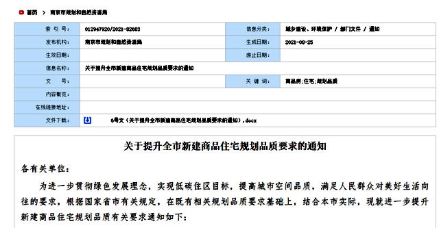 外立麵禁用低品質塗料！南京發布新規 倡導綠色發展