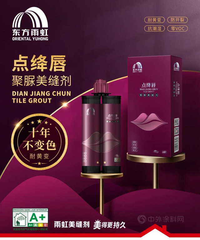 淨味環保｜雨虹收邊膠，防黴更高效