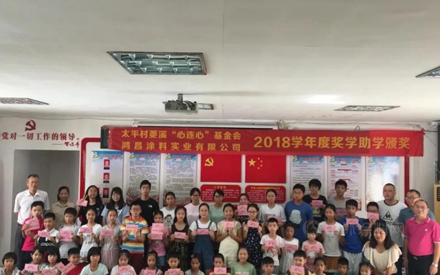 鴻昌塗料公司：2020學年度獎學助學頒獎儀(yi) 式隆重舉(ju) 行