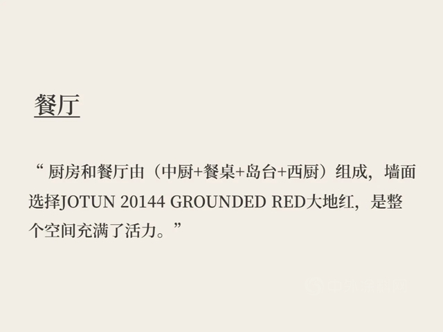 佐敦塗料鵝匠說設計8：拿來吧你！！！紅綠色係撞色我全都要！！！