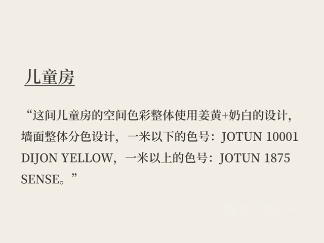 佐敦塗料鵝匠說設計8：拿來吧你！！！紅綠色係撞色我全都要！！！