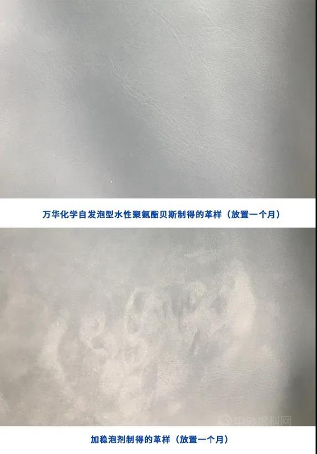 “自”出心裁——萬(wan) 華化學自發泡型水性聚氨酯