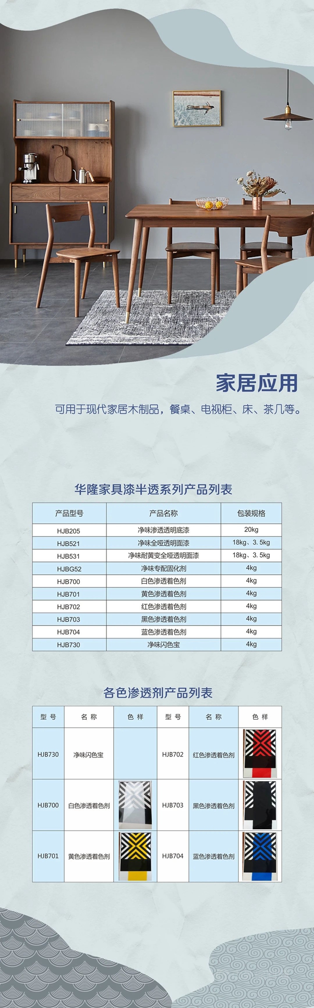 看華隆塗料如何把零度半透做出輕奢效果？