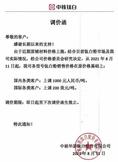 中核鈦白半年盈利暴增6.57億(yi) ！賺大了的鈦白粉企業(ye) 為(wei) 何紛紛把錢砸向新領域？