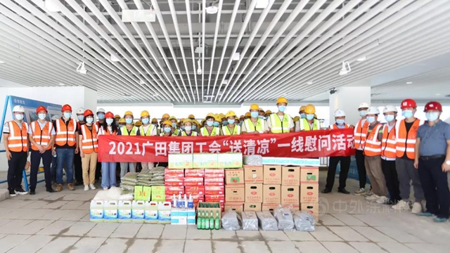 廣田集團工會(hui) 開展“送清涼”慰問活動