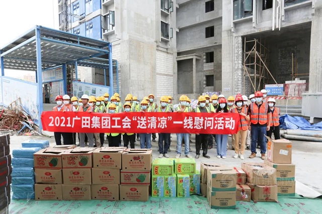 廣田集團工會(hui) 開展“送清涼”慰問活動