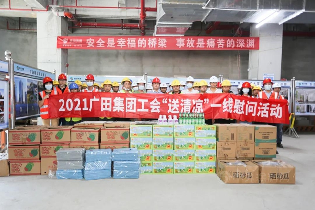 廣田集團工會(hui) 開展“送清涼”慰問活動