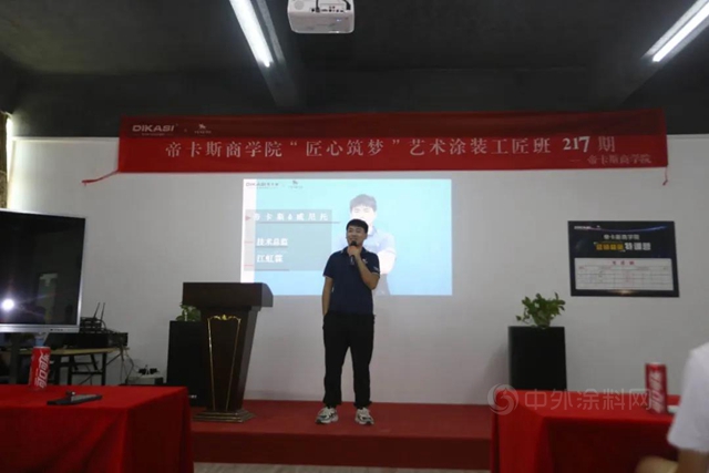帝卡斯丨藝術塗裝217期工匠班隆重開班