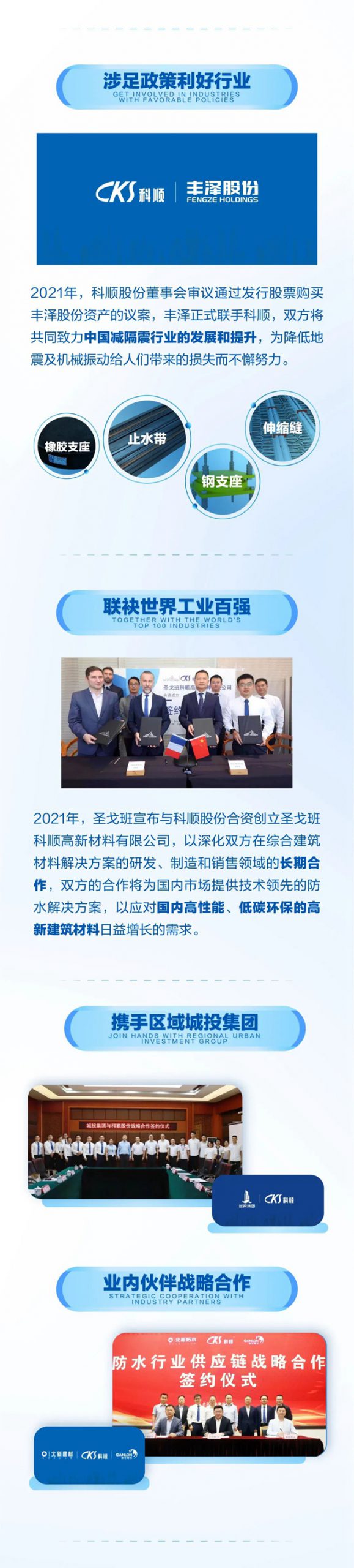 堅定目標 穩健增長 | 科順股份2021半年度報告發布