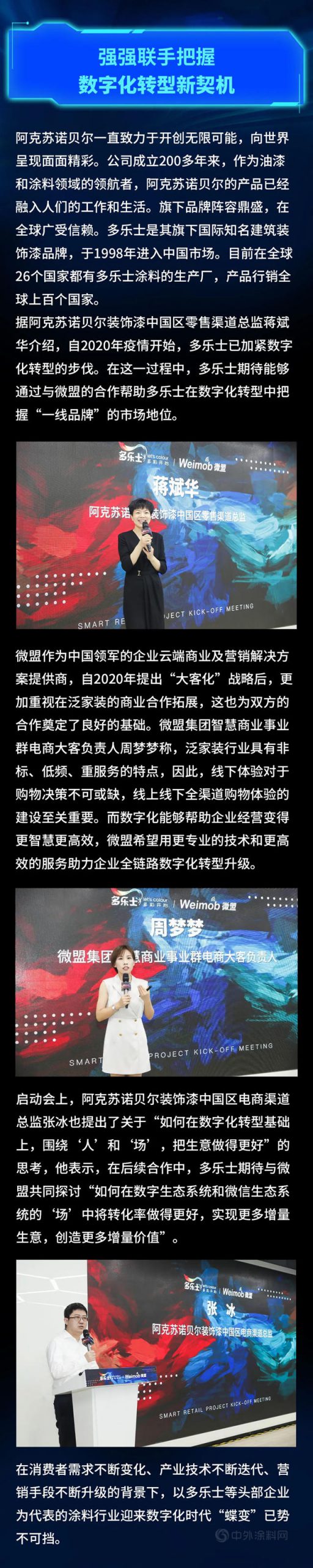 多樂(le) 士與(yu) 微盟強強聯手 用數字化顛覆傳(chuan) 統渠道和場景