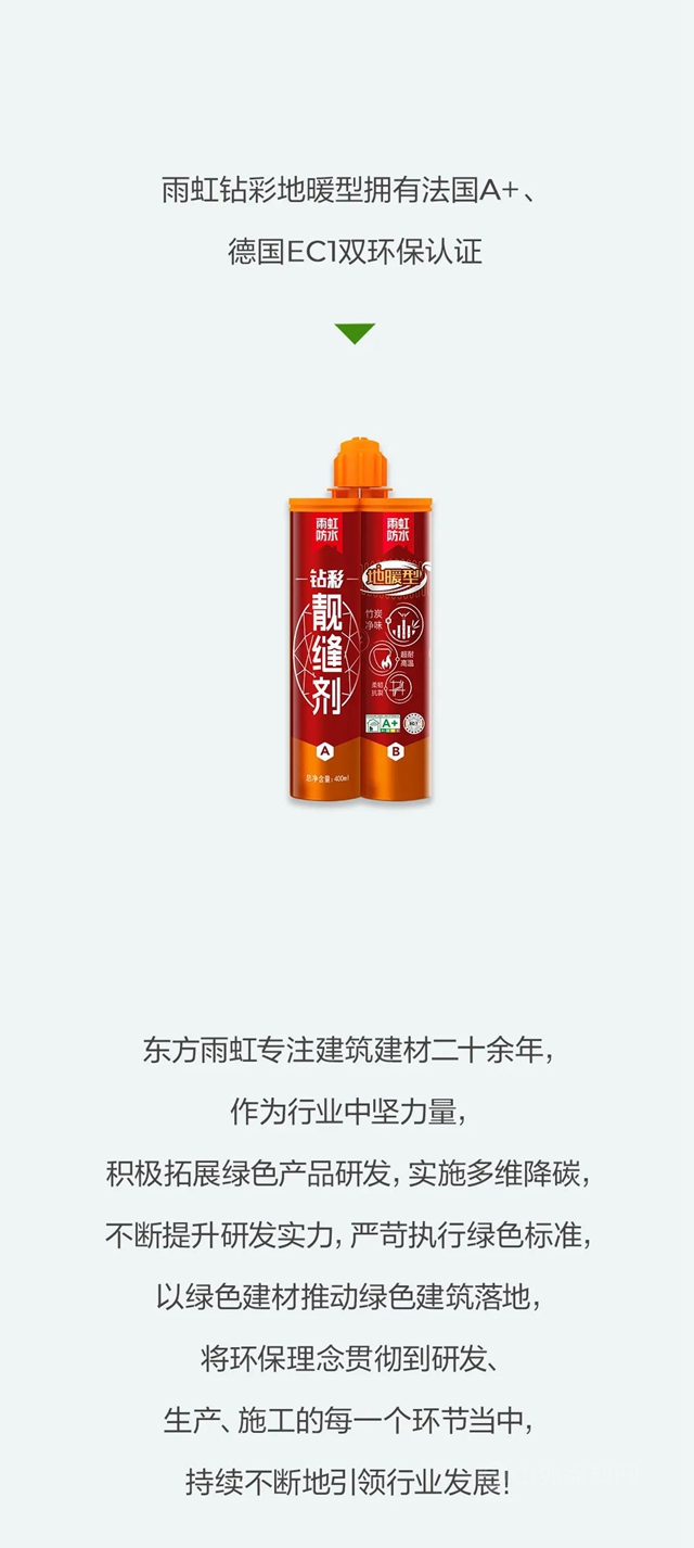 東(dong) 方雨虹產(chan) 品綠色、環保、質量好！