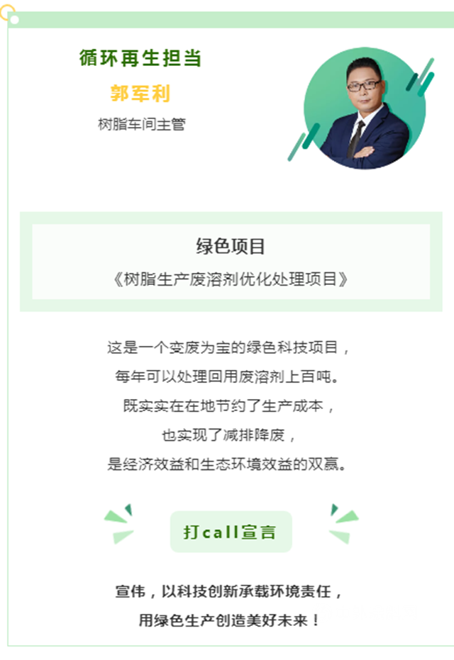 宣偉(wei) 綠色科技|官宣！綠色先鋒成團出道了！