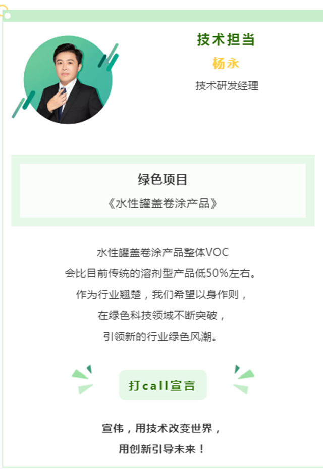 宣偉(wei) 綠色科技|官宣！綠色先鋒成團出道了！