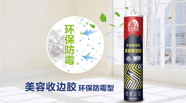 淨味環保｜雨虹收邊膠，防黴更高效