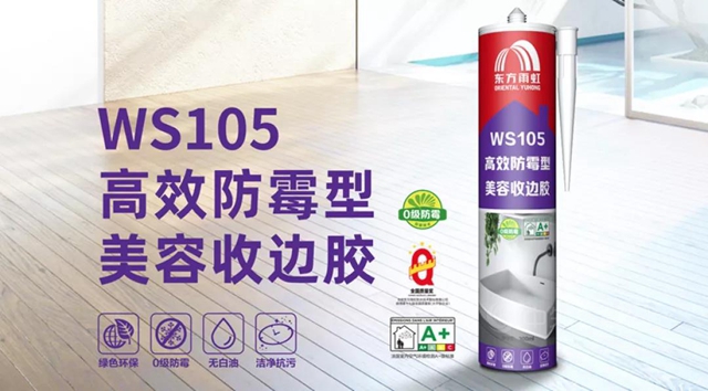 淨味環保｜雨虹收邊膠，防黴更高效