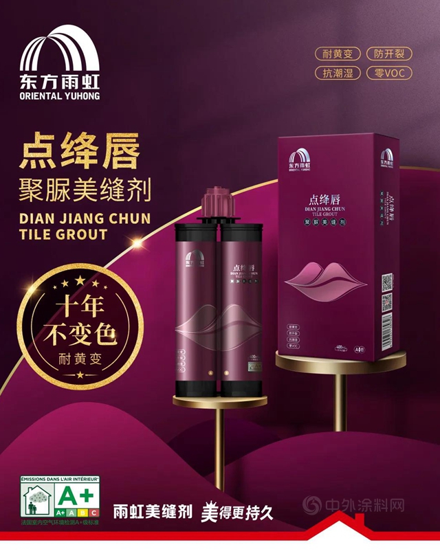 淨味環保｜雨虹收邊膠，防黴更高效