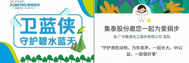 集泰99公益日 ▏一起捐步， 共鑄“綠鏈”