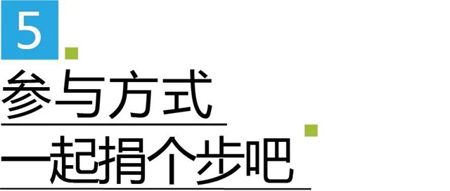 集泰99公益日 ▏一起捐步， 共鑄“綠鏈”
