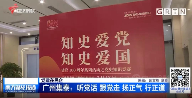 8月大事記 | 堅持可持續發展，以質立企，集泰股份前進方向不偏航