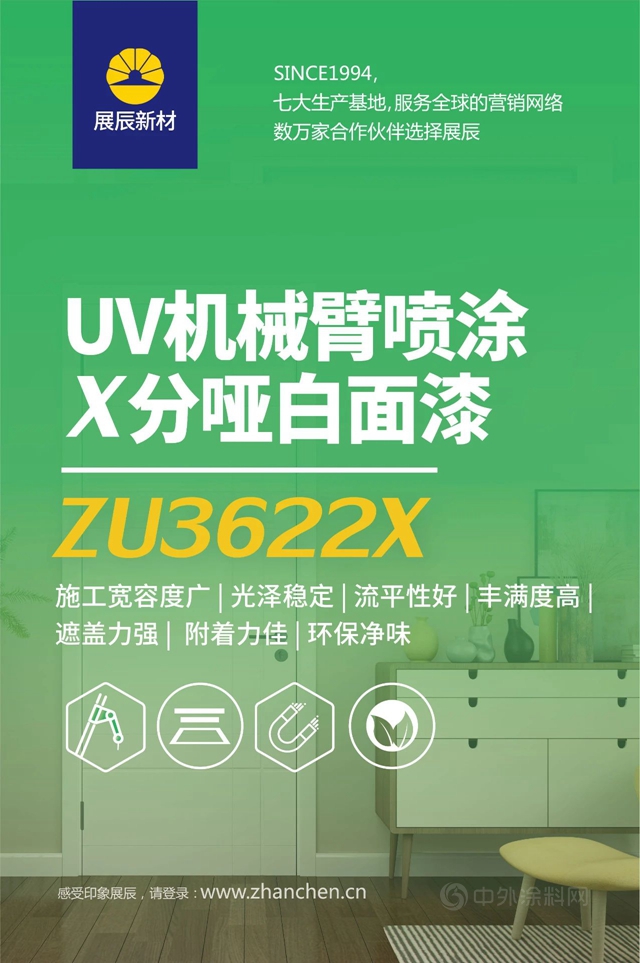 環保更提效∣展辰新材UV噴塗啞光白麵漆全新升級