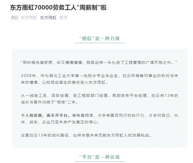羨慕！東(dong) 方雨虹7.2萬(wan) 工人勞務周薪製