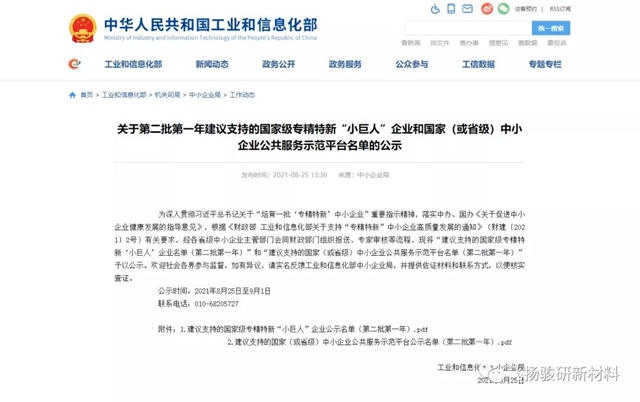 飛揚駿研入選工信部建議支持的國家級專(zhuan) 精特新“小巨人”企業(ye) 