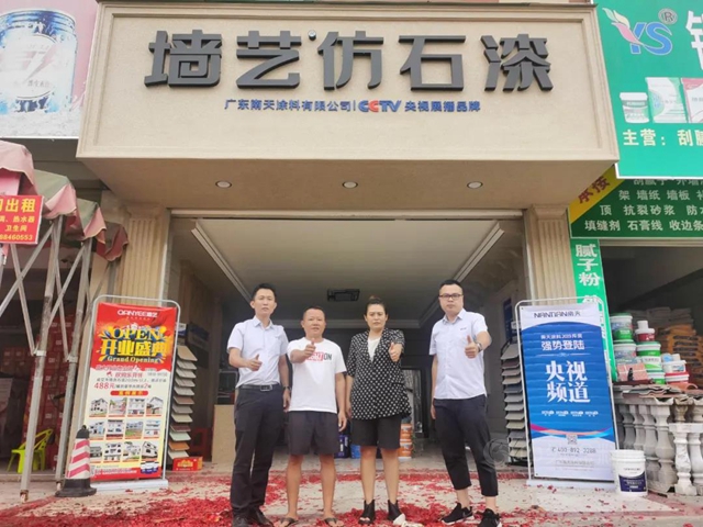 集專(zhuan) 賣店與(yu) 體(ti) 驗館於(yu) 一身， 南天牆藝仿石漆來賓金秀旗艦店盛大開業(ye) ！