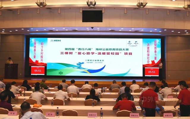 三棵樹“愛心助學·溫暖留校園”項目榮獲善行八閩大賽二等獎