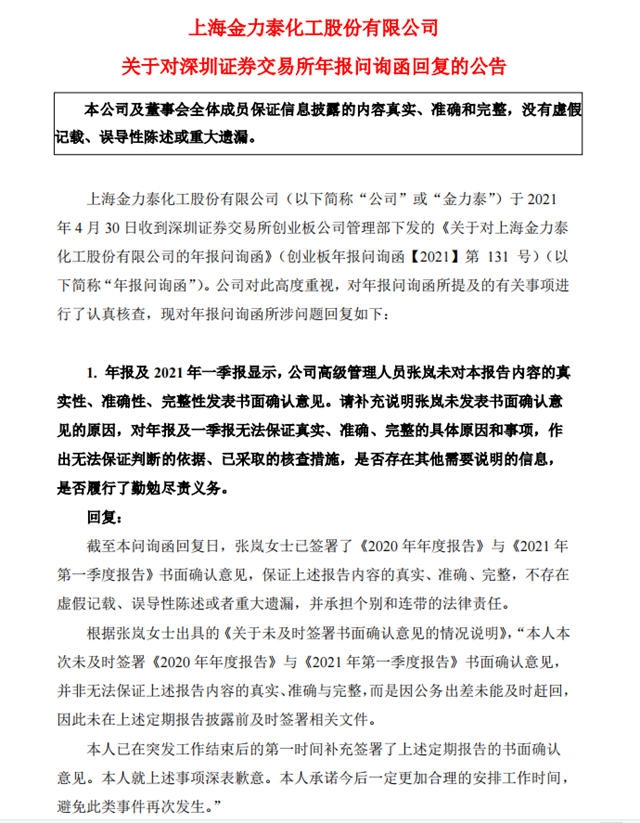 5位高管減持！頻收問詢函！金力泰增收逾四成淨利暴跌216%合理嗎？