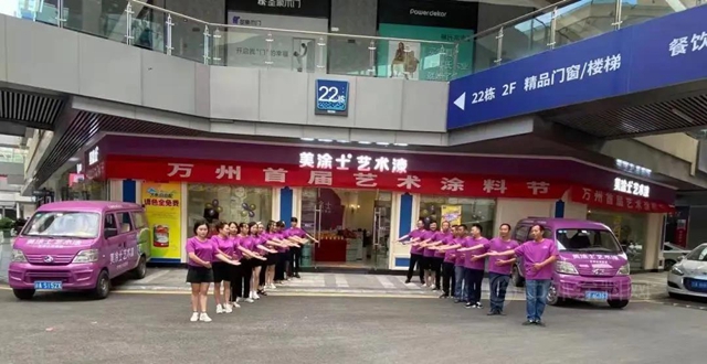 美塗士藝術塗料節，萬(wan) 州首屆來襲！