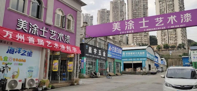 美塗士藝術塗料節，萬(wan) 州首屆來襲！