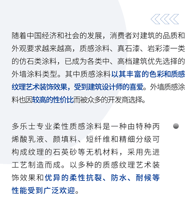 建築色彩|多樂(le) 士專(zhuan) 業(ye) 外牆質感塗料究竟有多少種色彩和效果？